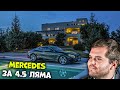 CEH9 КУПИЛ ПРОСТОРНЫЙ ДОМ И ДОРОГОЙ МЕРСЕДЕС В GTA RP