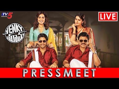venky-mama-press-meet-live-|-venkatesh-daggubati-|-naga-chaitanya-|-raashi-khanna,-payal-rajput-|tv5