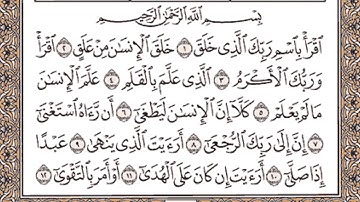 سورة العلق للشيخ مشاري بن راشد العفاسي Mishary Rashid Al afasy Surah Al alaq