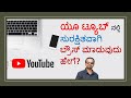 How to Browse Videos on YouTube Safely : Privacy Mode in YouTube