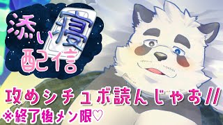 【添い寝】今日は・・寝かせないぞ♡ ※アーカイブはメン限行き【Vtuber/月詠ハロ/深夜雑談/攻めシチュボ】