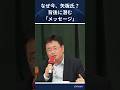 矢板氏はなぜ狙われたのか