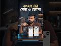 Top 3 Best Phones in 2025 | Sowhats Next #shorts