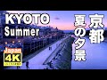 4K Kyoto Summer 2021 夏の京都の夕景 観光 旅行 夏休み 祇園 河原町 鴨川 河川敷 四条大橋 花見小路 川床 Japan 日本 夜景