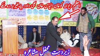 Pothwari Great Mehfil e Mushaira || Raja Azam Dewana || Gujar Khan Program Jabbar Adda