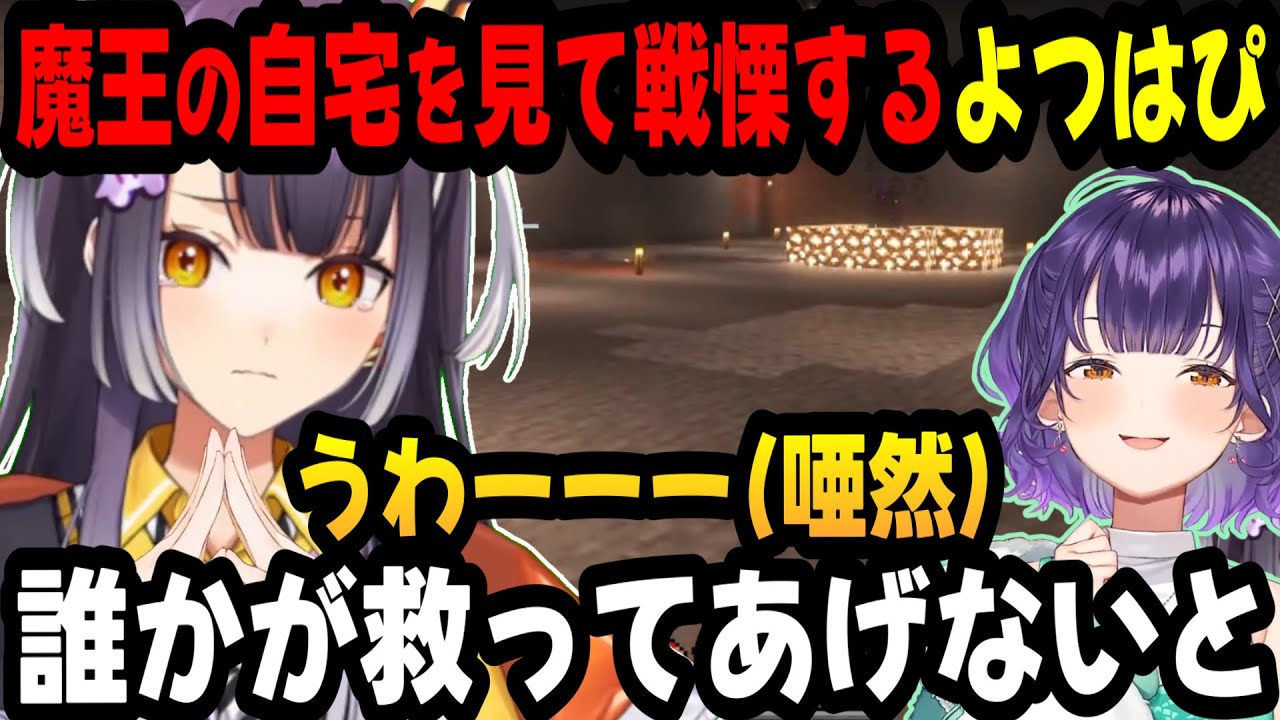 噂に聞いてた「魔王」七瀬すず菜の自宅を訪問して思わず戦慄する海妹四葉【にじ鯖/Minecraft/にじさんじ/にじさんじ切り抜き/海妹四葉/七瀬すず菜】