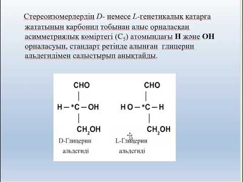 Video: Таутомерлер функционалдуу изомерлерби?