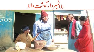 Wada Number Daar Gosht Wala Noori Kirlo Funny Video Kirli New Funny Comedy Punjabi Video 2023|You Tv