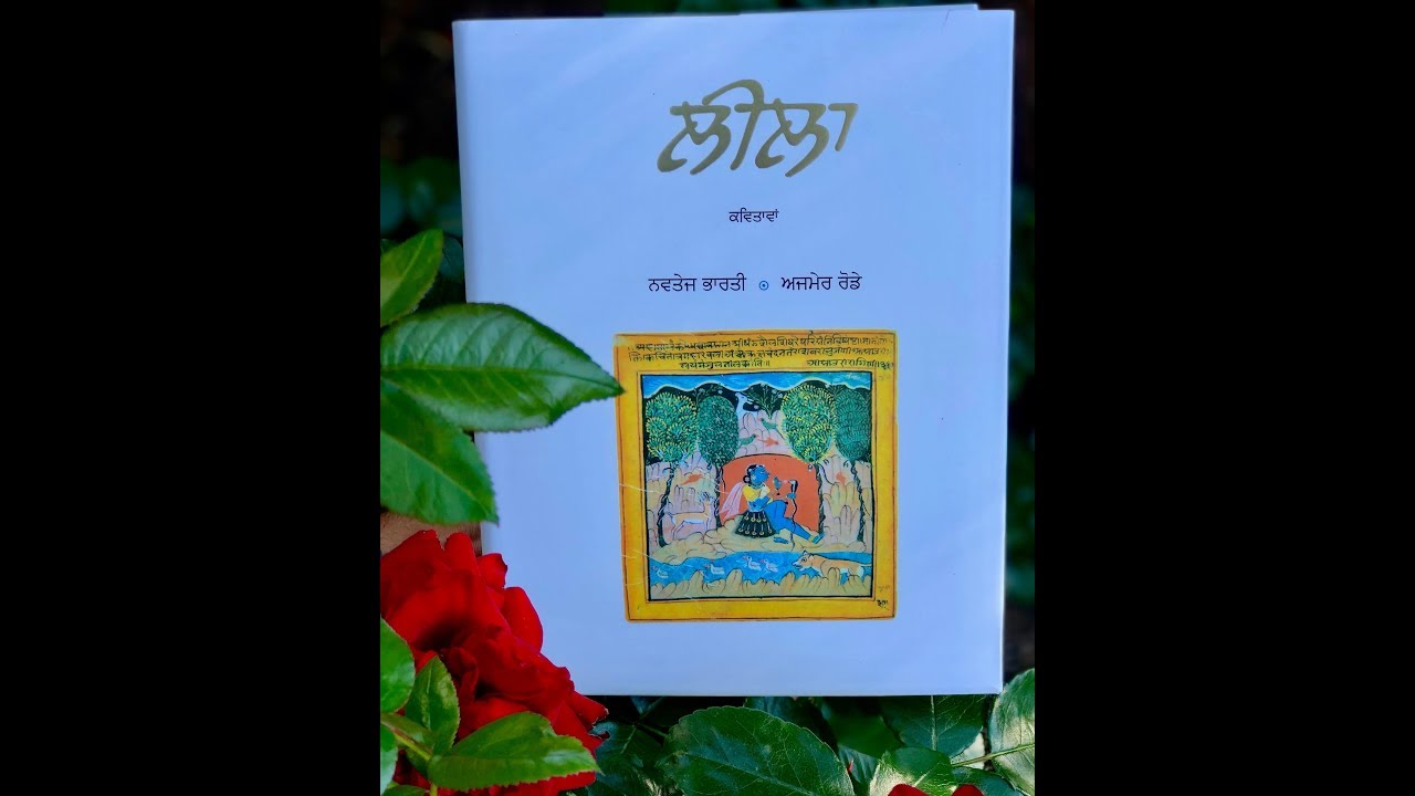 'Leela' Documentry Film || Ajmer Rode || Navtej Bharati ||