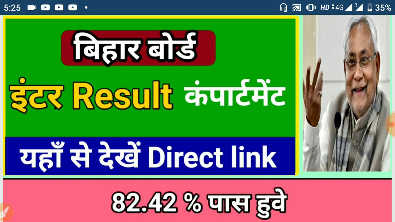 Bihar board inter compartmental result 2019 | Bihar board 12th compartmental result 2019 |82.42% पास