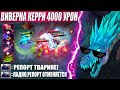 Виверна Керри 4000 УРОН? - Winter Wyvern Dota 2