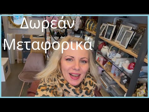 27 Ιανουαρίου 2025!ΟΛΟΚΑΙΝΟΥΡΓΑ