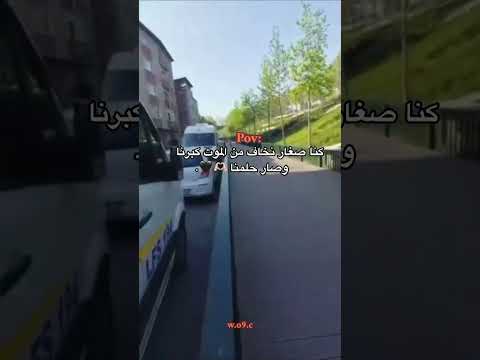 كنا صغار نخاف من الموت كبرنا و صار حلمنا