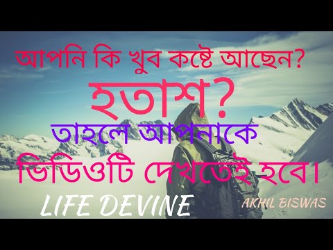 ভিডিও: হতাশার সুবিধা কী কী