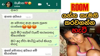 Room යන්න කෙල්ලො කැකැමති කරවගන්න හැට් | Valentine Day Room Leak Seen | Sinhala chat athal