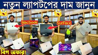 Laptop Price In Bangladesh 2026😍Premium Laptop Price In BD 2026🔰Macbook Price In Bangladesh