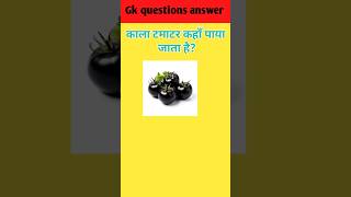 Top Gk Questions answer || gk questions | gk in hindi | general knowledge questions and answers