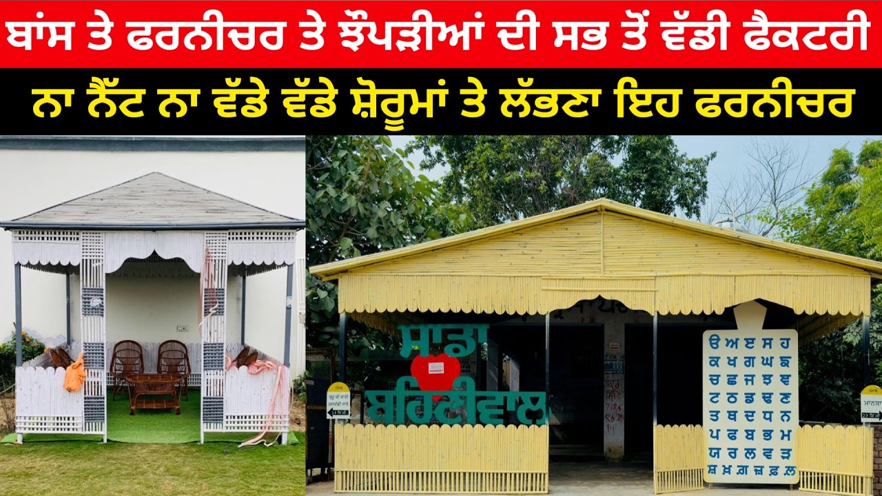 ⁣Cheapest Bamboo Furniture | Bamboo Hut | How to Make Bamboo Furniture