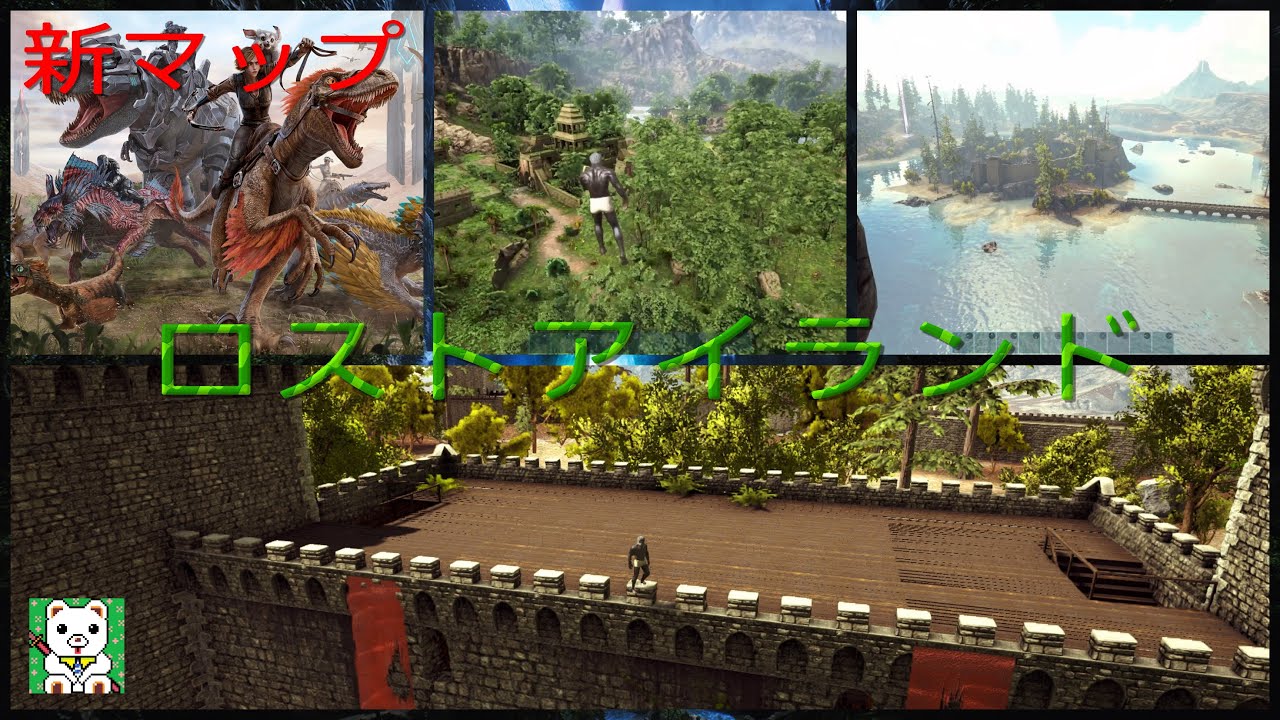 新マップ ロストアイランド ark survival evolved アーク ps4版 no47 アークvol 4 Youtube 新マップ ロストアイランド ark survival evolved アーク ps4版 no47 アークvol 4 Youtube