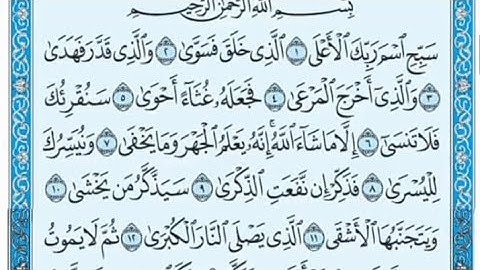 سورة الأعلى مكتوبة / علي جابر