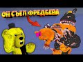 КОШМАР СЪЕЛ ФРЕДБЕРА 😳 ХЭЛЛОУИНСКИЙ ВЗЛОМ FNAF 🎃