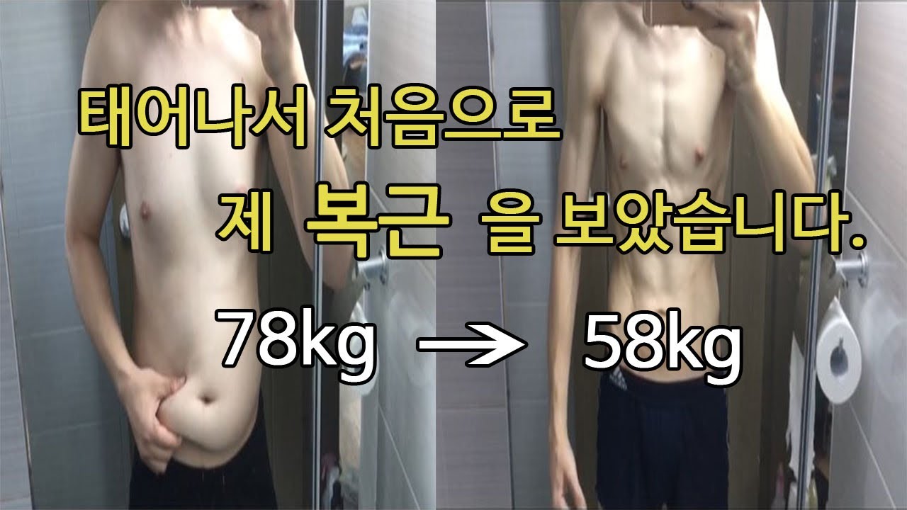 New 헬린이가 체지방 8%까지 빼면 생기는 변화 / 20kg 감량 방법