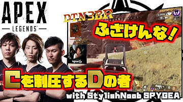 [DTN3BR] ふざけんな！Cを制圧するDの者 StylishNoob SPYGEA