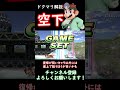 【スマブラSP】ドクマリ技解説 『空下』#shorts