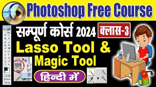 Photoshop 7.0 Class -3 | Photoshop Full course | Photoshop Tutorial in (हिंदी)