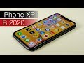 iPhone Xr в 2020 году - стоит ли брать? Мой опыт использования iPhone Xr в полтора года!