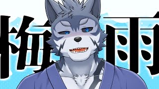 【雑談】梅雨来るらしいんですだけど【Vtuber/雹衛ハガル】