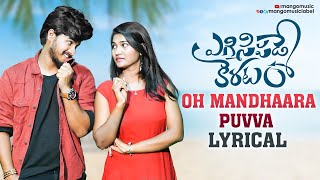 Oh Mandhaara Puvva Lyrical Video | Egisipade Keratam Telugu Movie | Giri Chinna | Mango Music chords