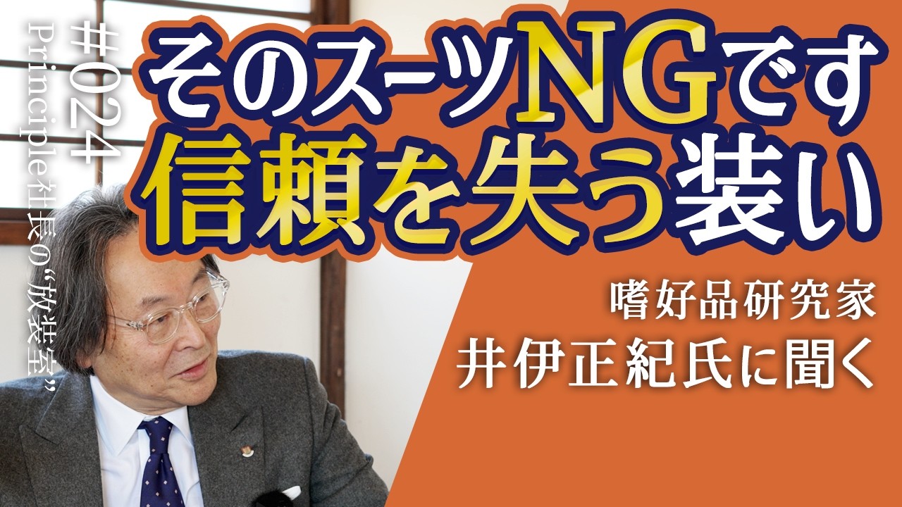 スーツは“身だしなみ”か“おしゃれ”か？信頼を生む装いの本質とTPO・FOP徹底解説