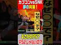 なぜ？【プレステ】でリリース？カプコンvsSNK2が出てるのになんでじゃ！ PS カプコンvsSNK ミレニアムファイト2000 PRO 2002年4月18日発売！