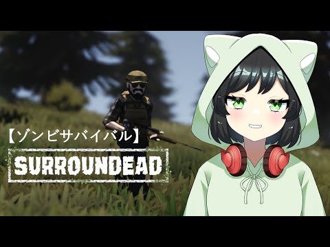 #12 【#雑談】変な時間に起きました。眠くなるまでまったり『SURROUNDEAD』