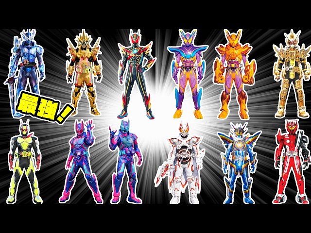仮面ライダー最強フォームランキング！仮面ライダーゼッツエクスドリームやガヴのマスターモードを格付け！