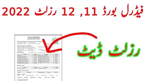 fbise inter result date 2022 || fbise fsc result date 2022