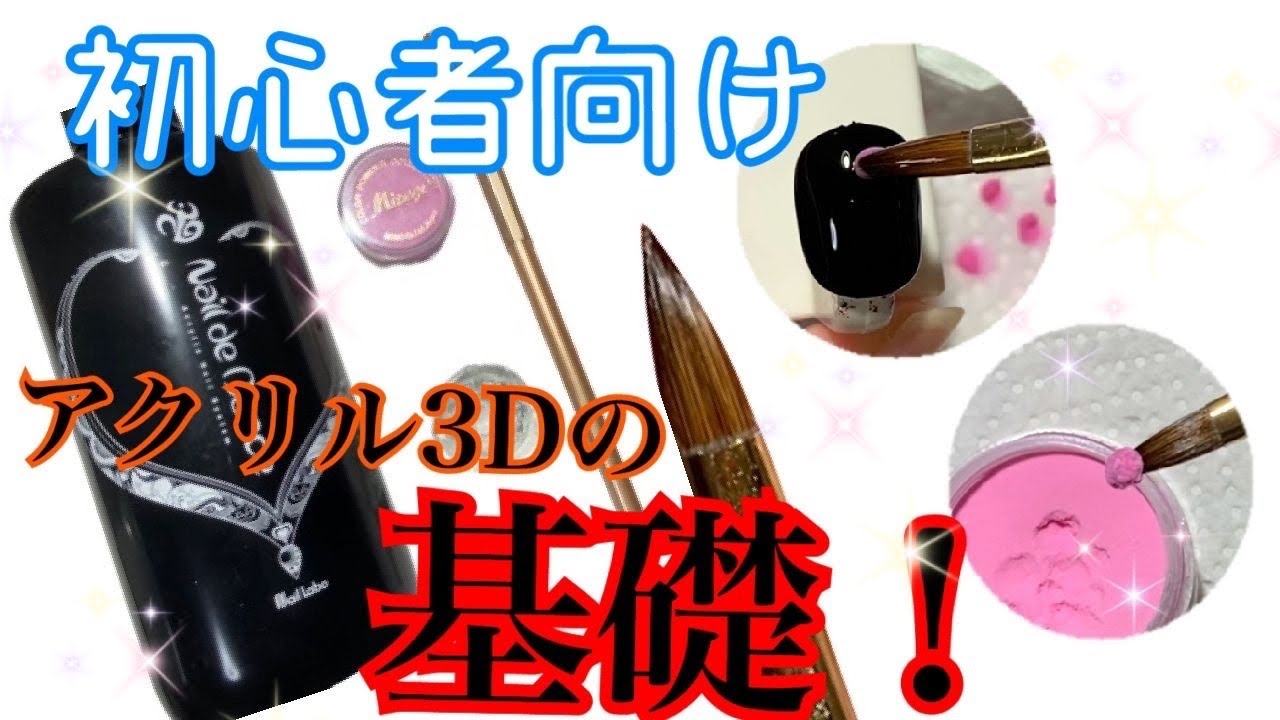 【初心者向け】これを見れば、アクリル3Dの基礎が分かる