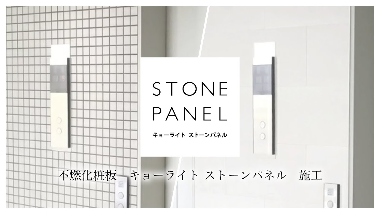 リフォーム・リノベーションに最適な製品のご提案|不燃化粧板（内装用