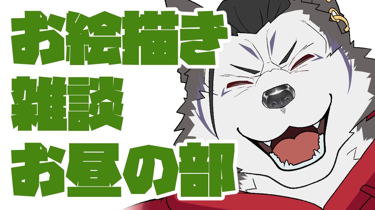 お絵描き 雑談 】依頼を描いたりゲームでぼーっとする【 Vtuber 珊