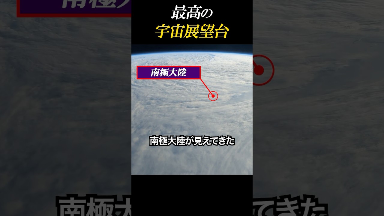 絶景すぎる宇宙展望台とは?#宇宙 #科学