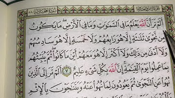 كيف نقرا سورة المجادلة ج٢