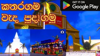 කතරගම || Driving Simulator Sri Lanka new update || Gameplay Sinhala screenshot 4