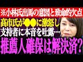 ※高市早苗氏が●●に激怒し支持者に総裁選の苦悩を吐露…一方で高市氏の推薦人確保は目処が立ったとの朗報も【日本保守党/百田尚樹/有本香/飯山あかり/街頭演説/青山繁晴/小林鷹之/予想/国会自民/ライブ】