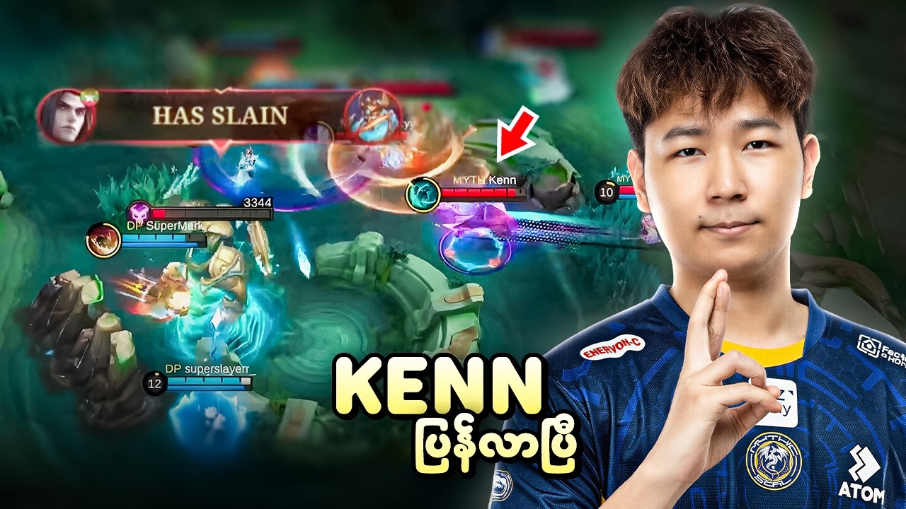 Lvl 3 ဆင့်ပြတ်နေပေမဲ့ Lord ရအောင် ယူပေးသွားတဲ့ Kenn 🔥😱