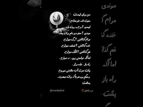 این داستان ادامه دارد مردجاهل Mardejahel