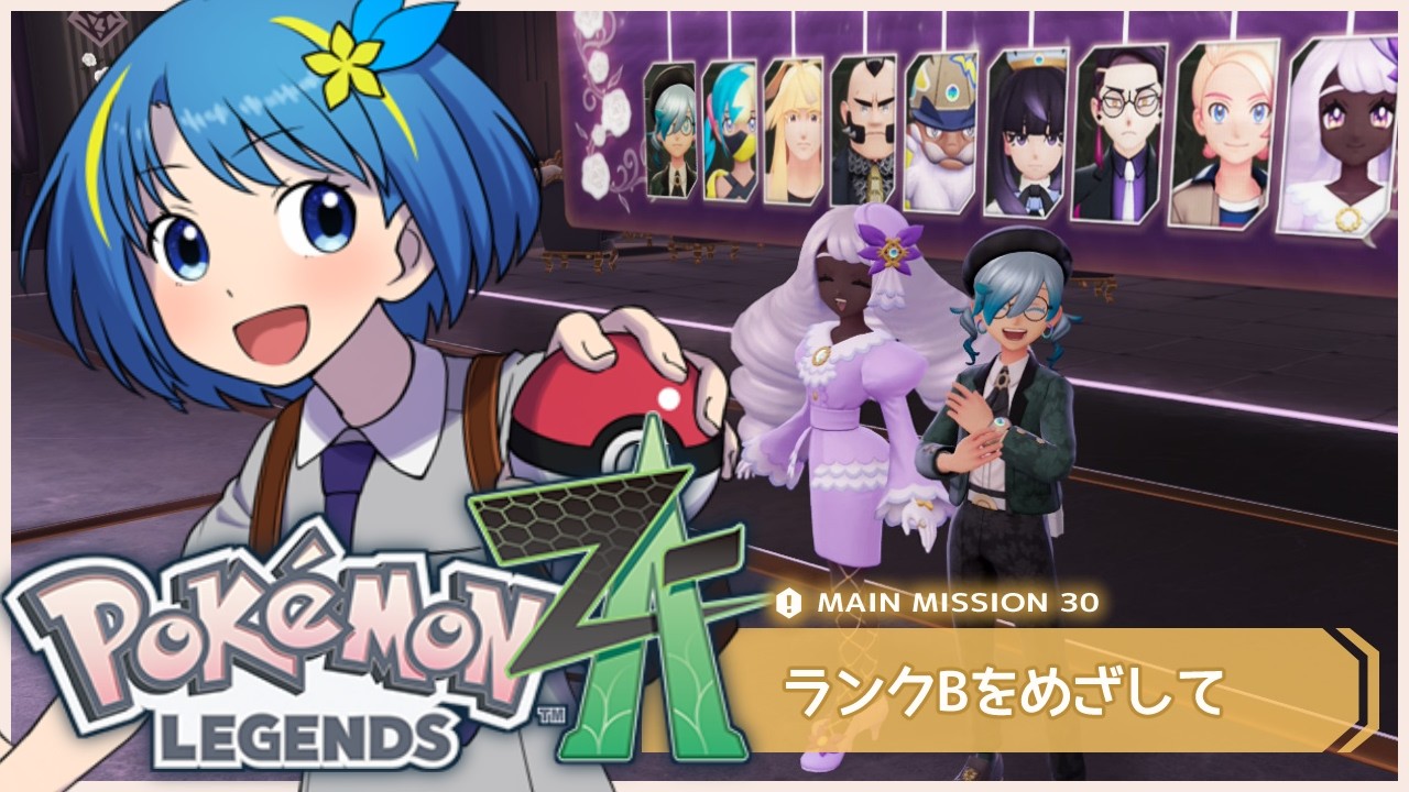 【ポケモンZA #15】ミアレシティで始まる新たな冒険！完全初見プレイ٩( ‘ω’ )و【Vtuber】