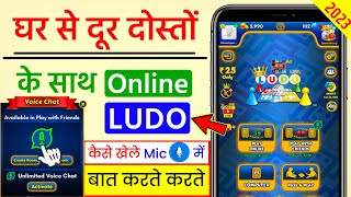 घर से दूर दोस्तों के साथ Online लूडो कैसे खेलें | Friend Ke Sath Online Ludo Kaise Khele | Live Chat screenshot 4