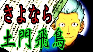 さらば土門飛鳥…！帝国が仕掛けた驚きの罠 『イナズマイレブン』  #13 【実況】