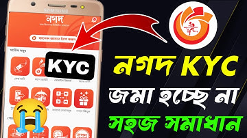 নগদ KYC Submit হচ্ছে না কেন 😭 / নগদ kyc জমা সমস্যা সমাধান